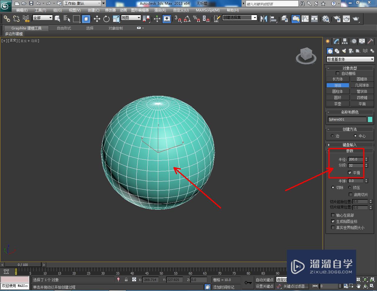 3DMax充气球模型制作教程