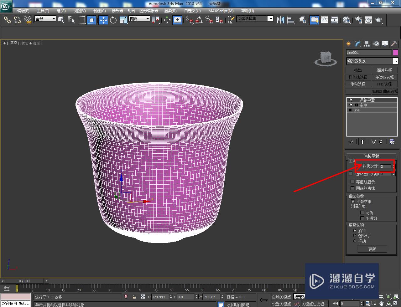 3DMax茶碗模型制作教程