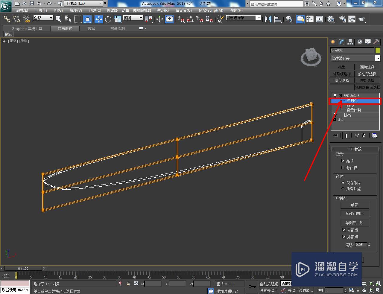 3DMax水果刀刀身模型制作教程