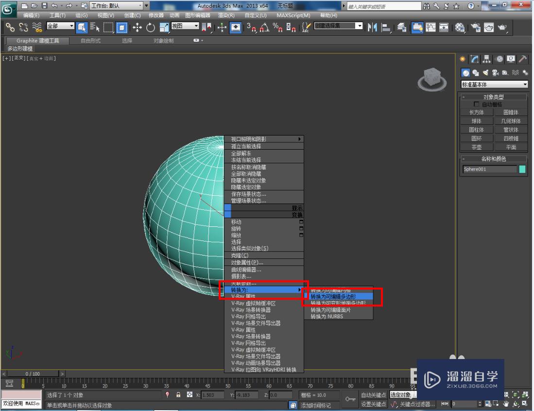 3DMax充气球模型制作教程