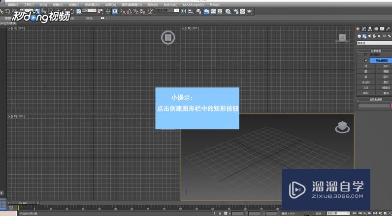 3DMax中如何修改缩放变形？