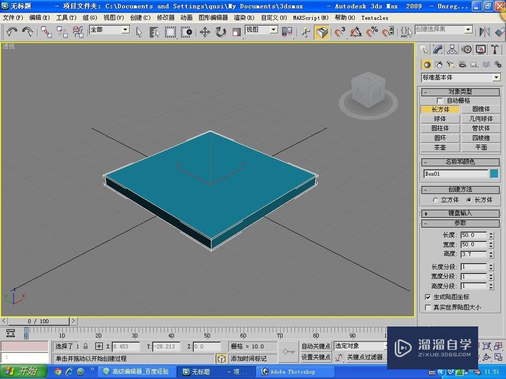 3Ds Max2009中文版制作舒适椅子（上）