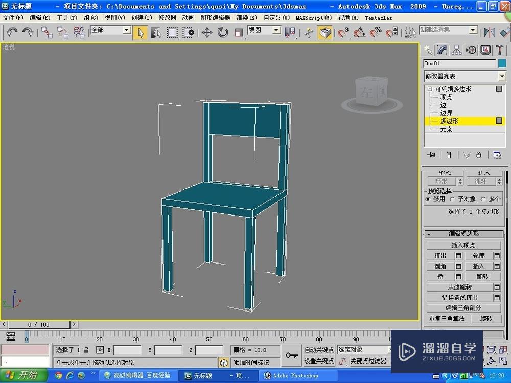 3Ds Max2009中文版制作舒适椅子（上）