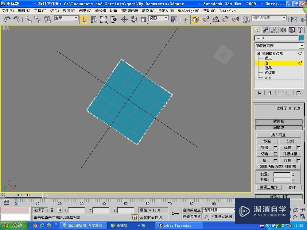 3Ds Max2009中文版制作舒适椅子（上）