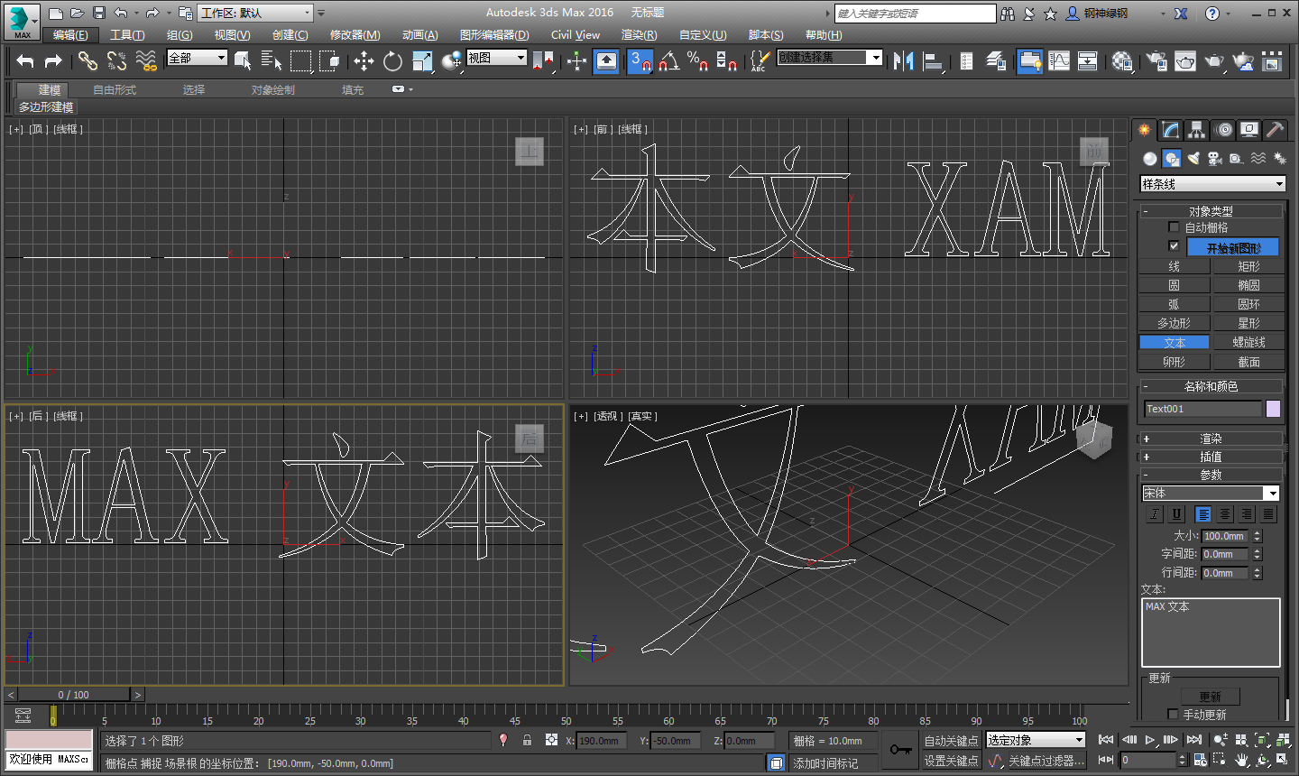 3DMax输入的文本字体为什么变成倒的了？
