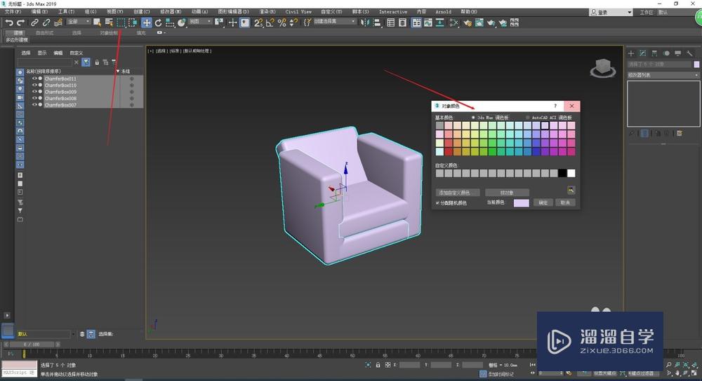 如何使用3DMax绘制一个简易的沙发？