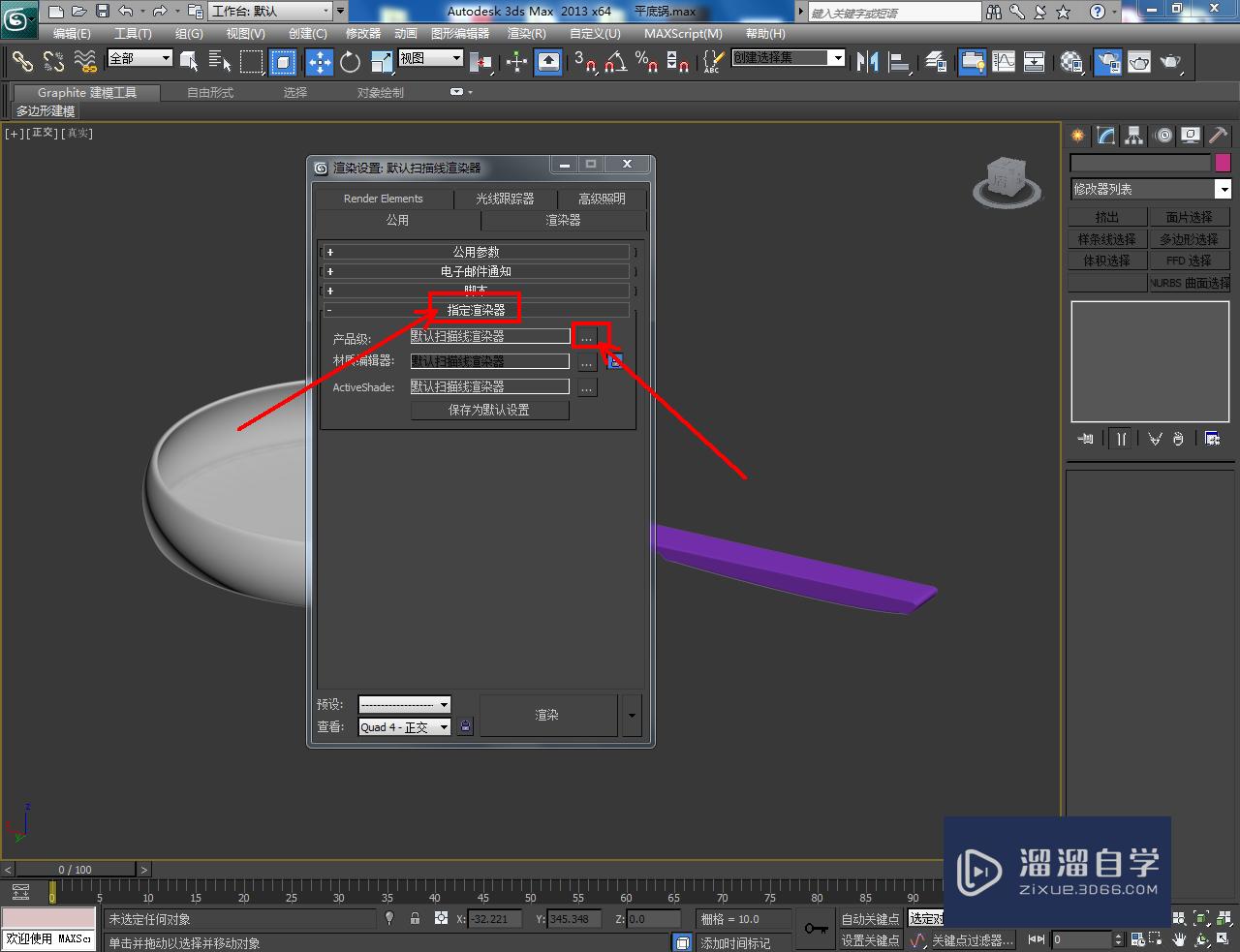 3DMax平底锅材质设置教程