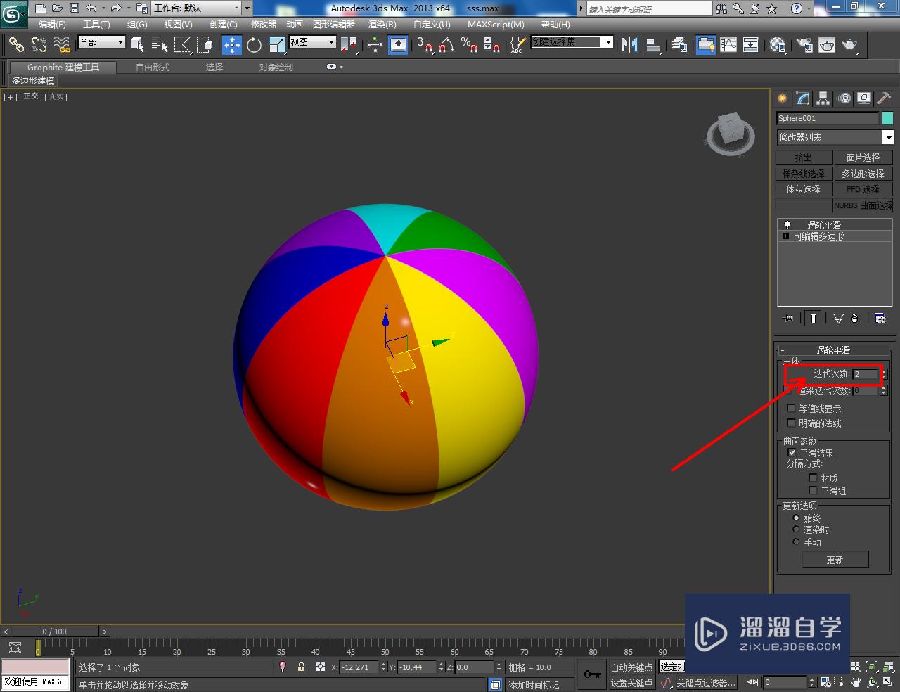 3DMax充气球模型制作教程