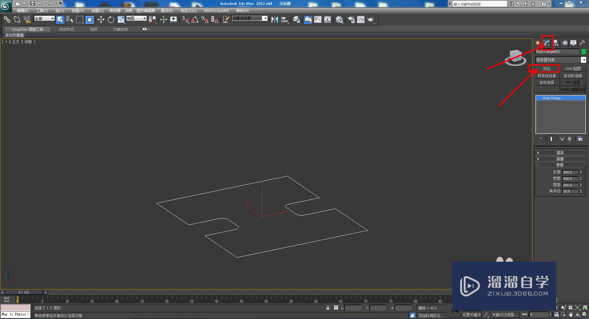 3DMax宽法兰柱制作教程