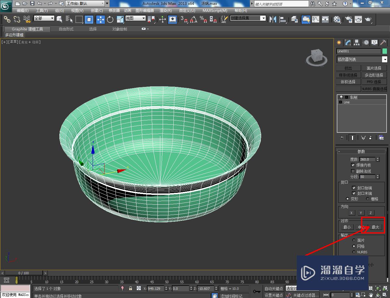 3DMax汤锅锅身模型制作教程