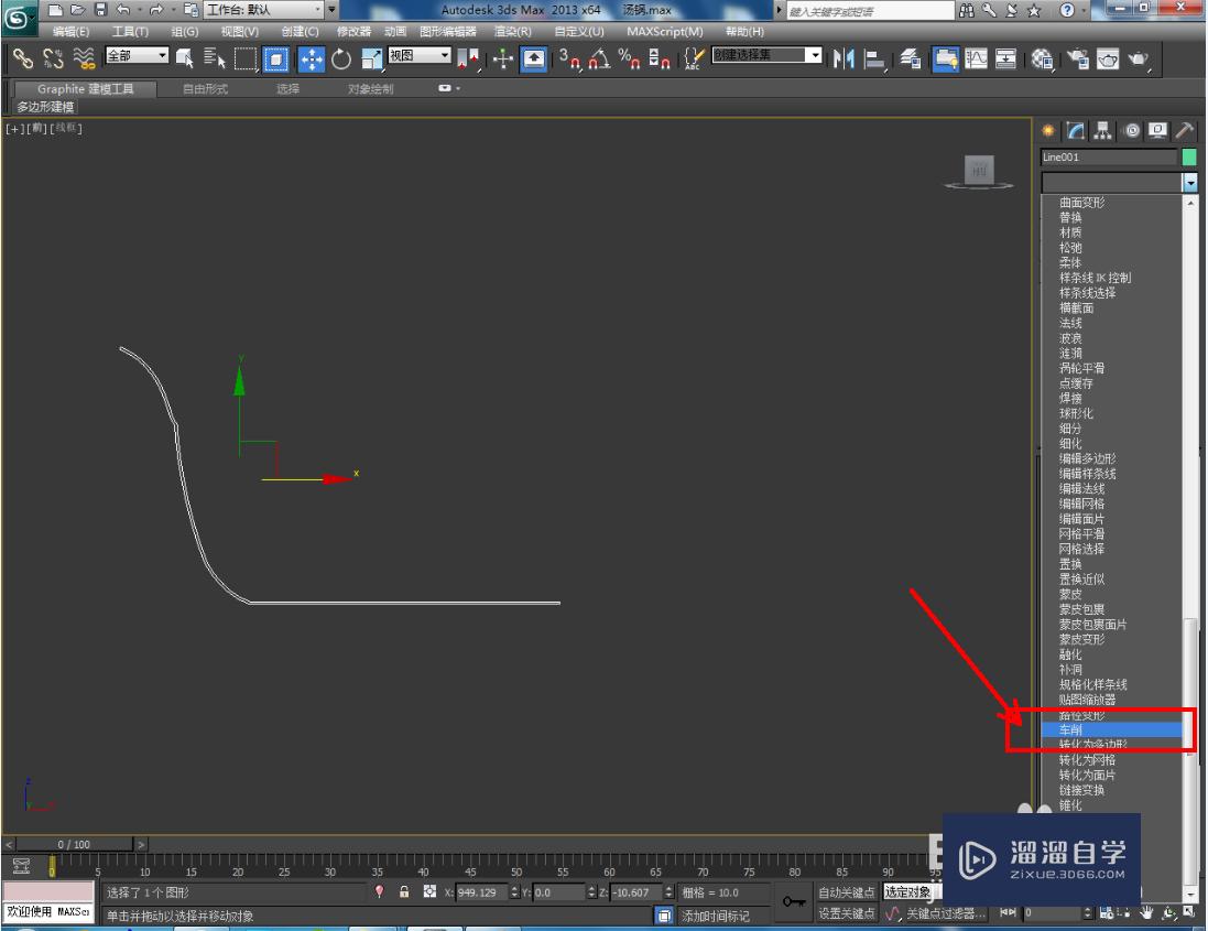 3DMax汤锅锅身模型制作教程