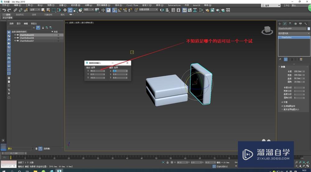 如何使用3DMax绘制一个简易的沙发？