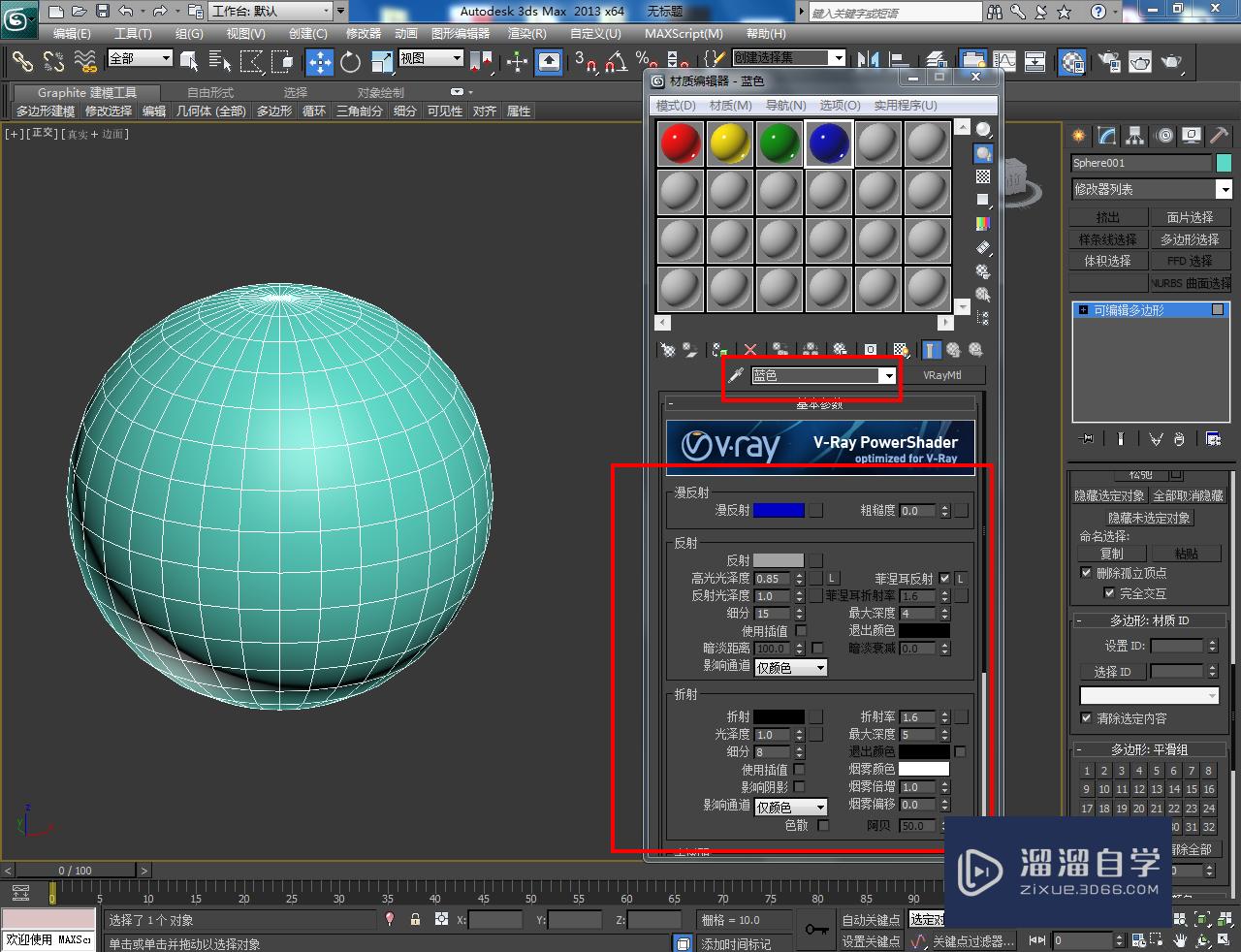 3DMax充气球模型制作教程