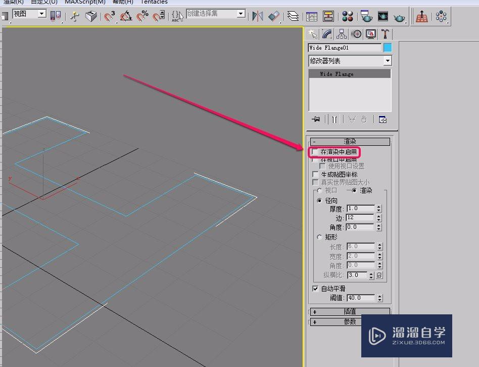 3DSMax扩展样条线之宽法兰参数设置之渲染