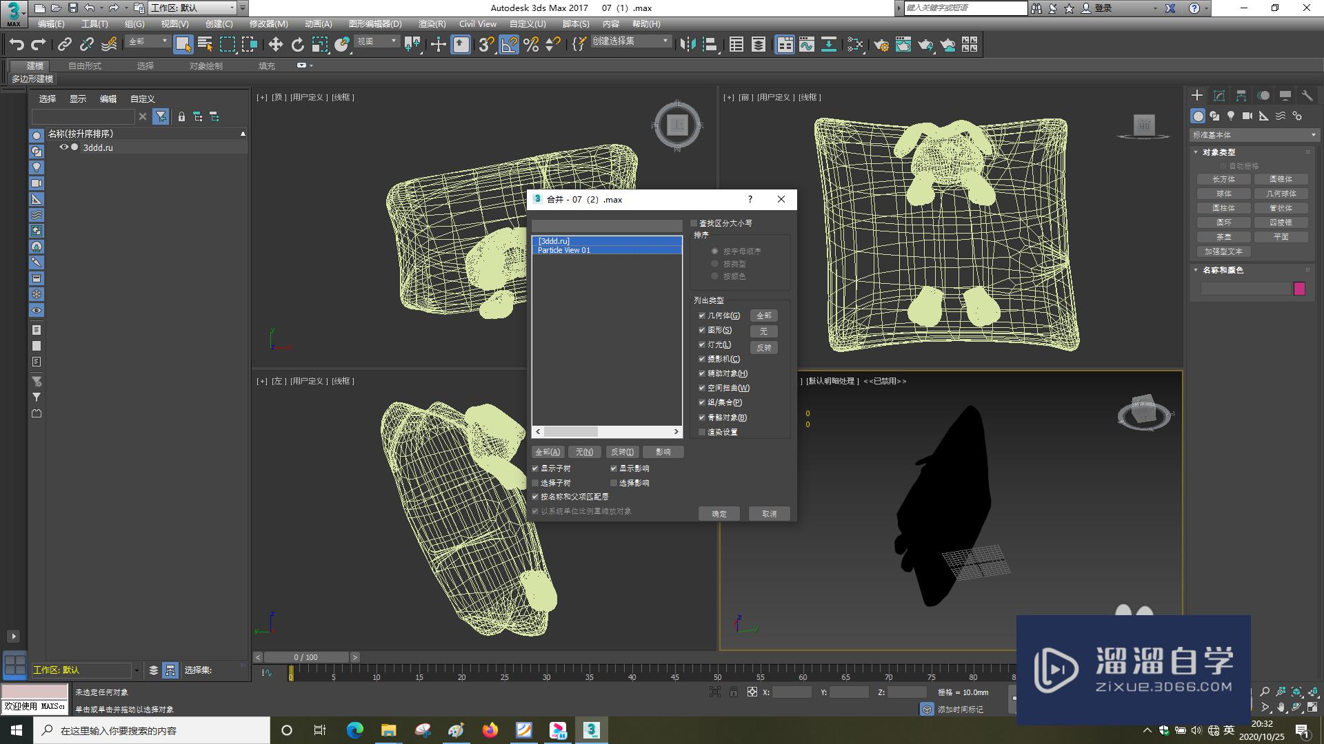 3DSMax怎样合并场景？