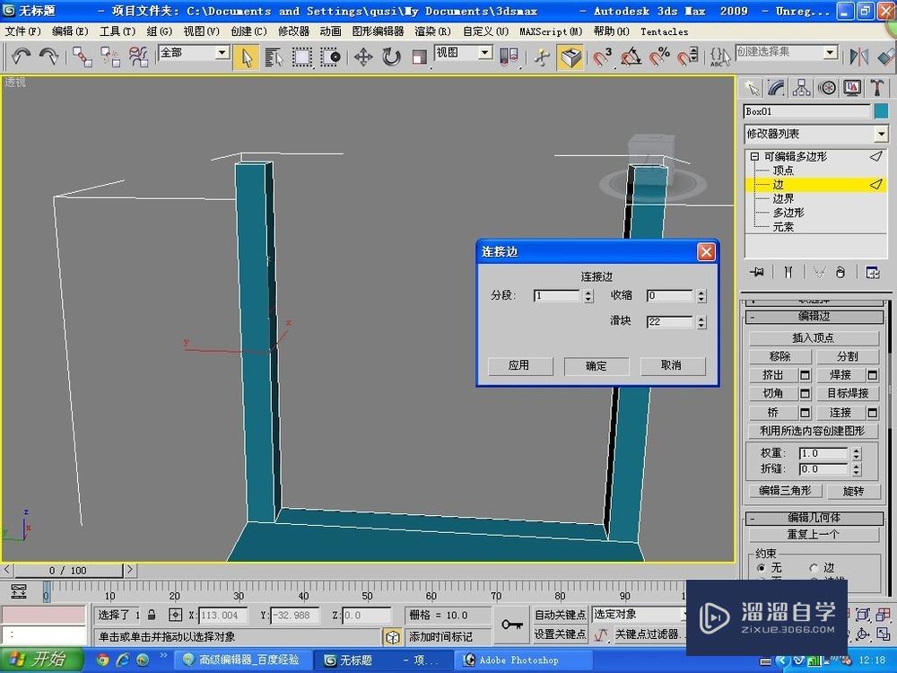 3Ds Max2009中文版制作舒适椅子（上）