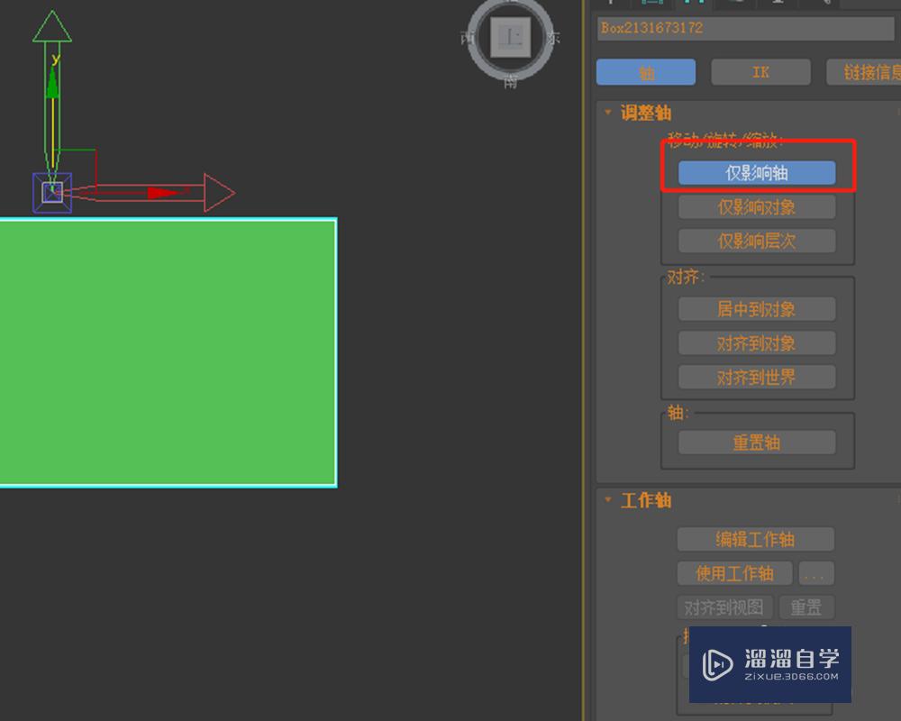 3DMax轴心怎么调？