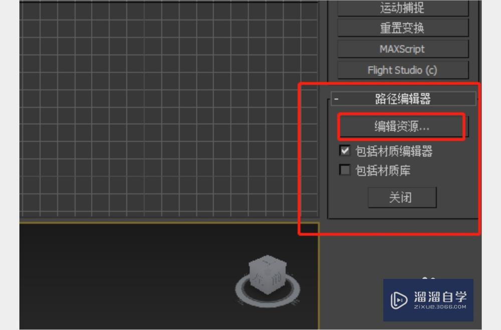 3DMax中材质丢了怎么办？