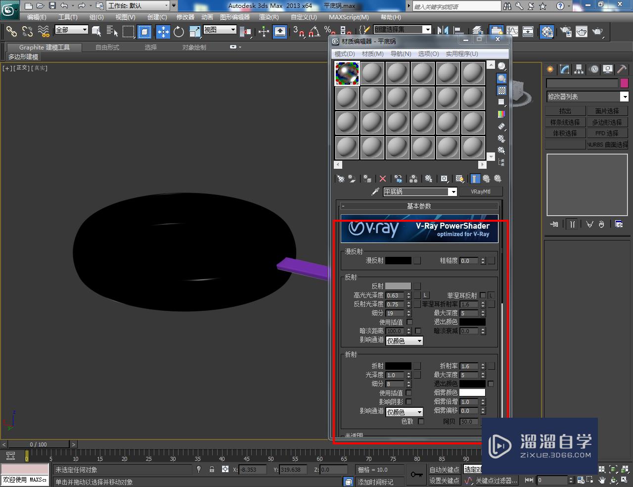 3DMax平底锅材质设置教程