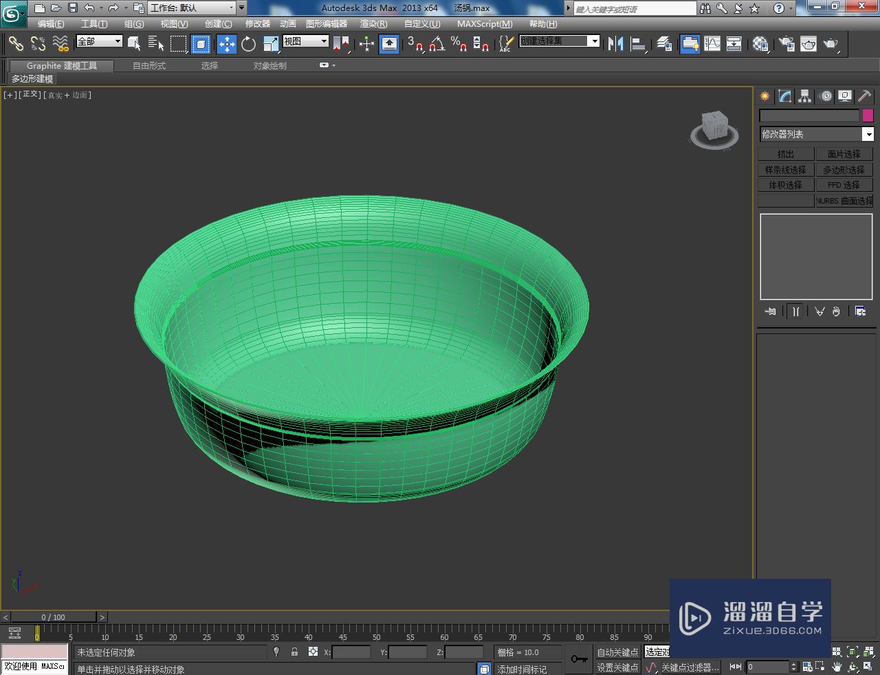 3DMax汤锅锅身模型制作教程