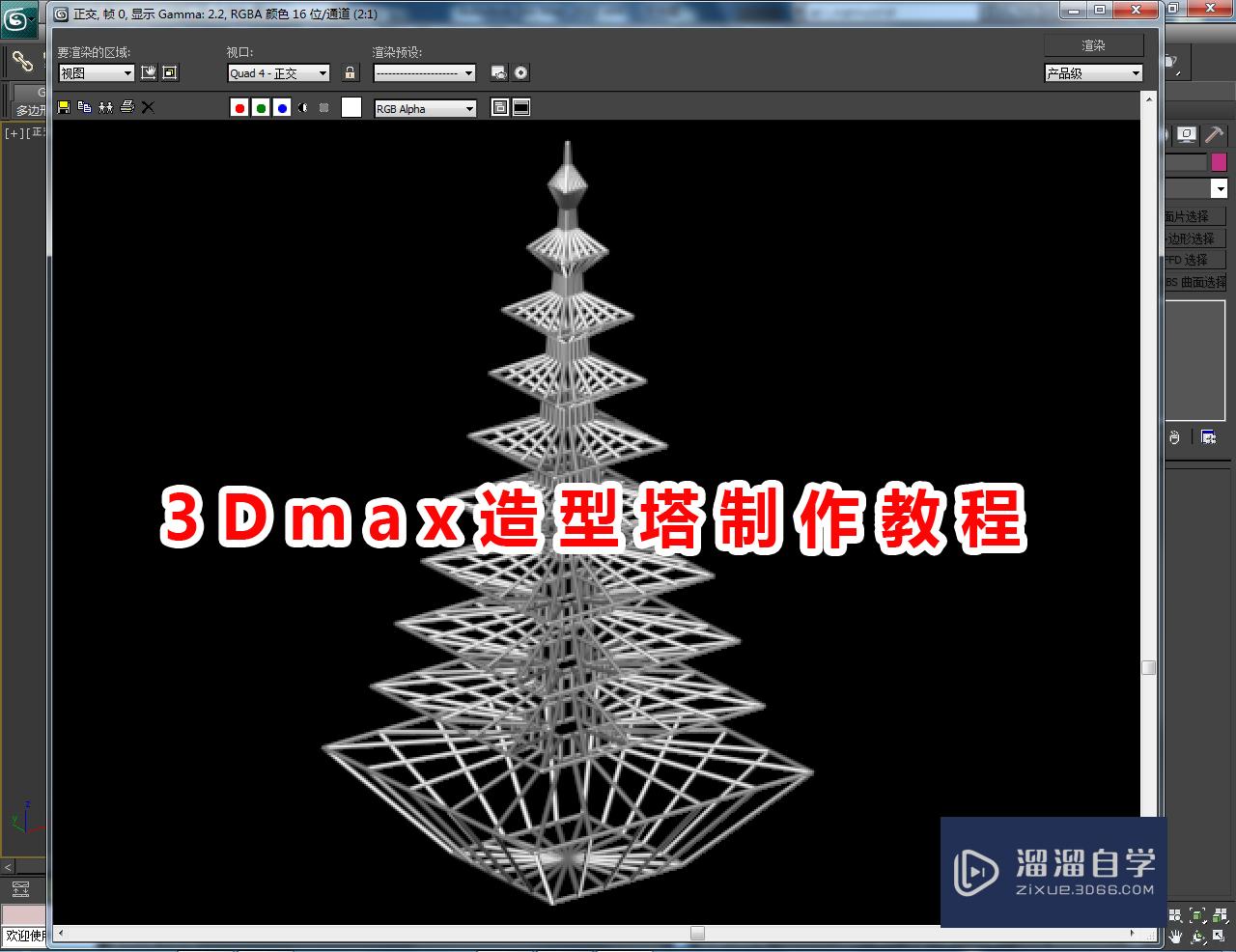 3DMax造型塔制作教程