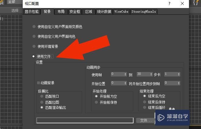 3DMax2020软件中怎样设置人物模型参考图？