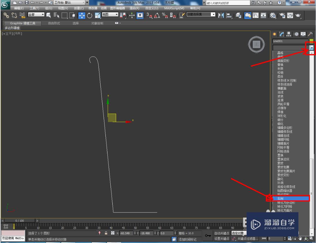 3DMax纸杯模型制作教程