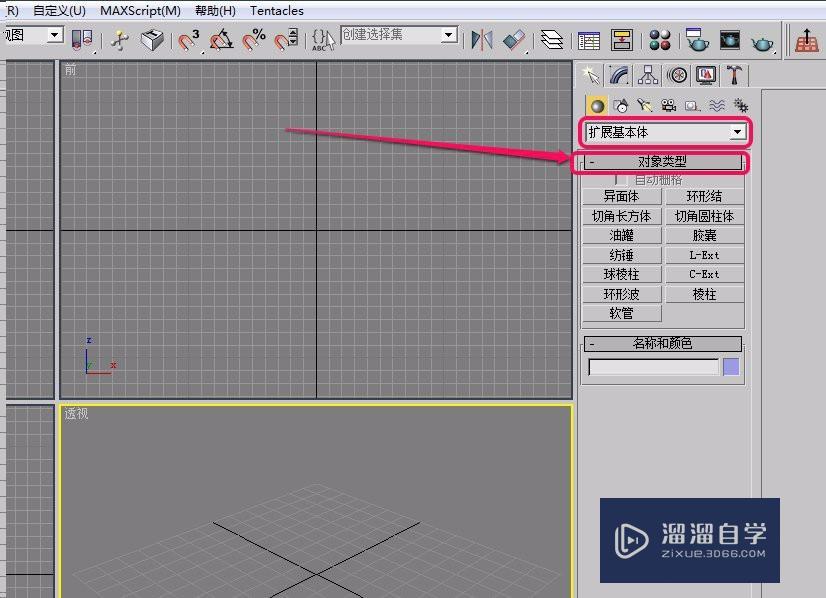 3Ds Max“扩展基本体”之“异面体”的创建方法