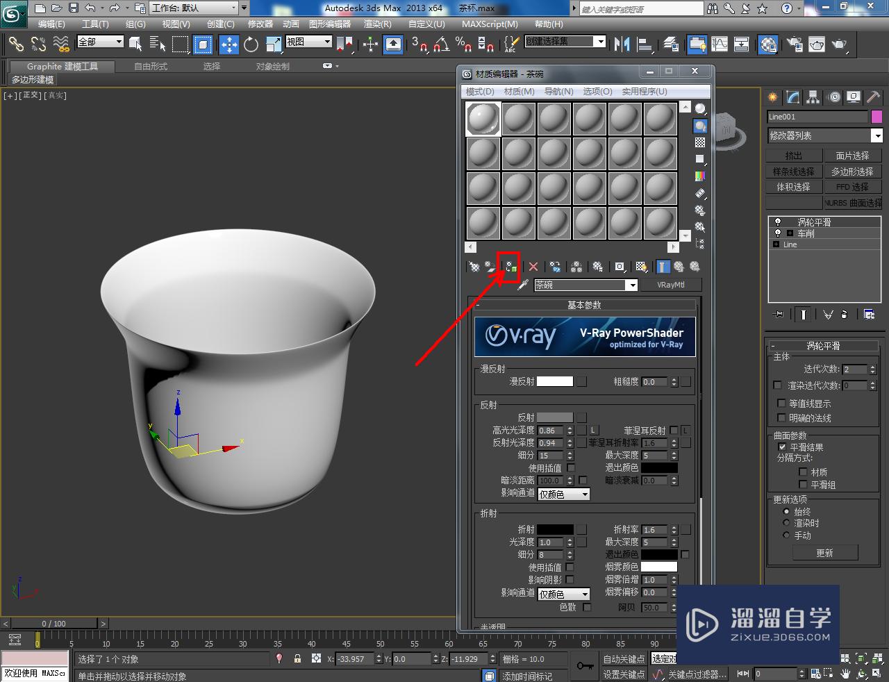 3DMax茶碗模型制作教程