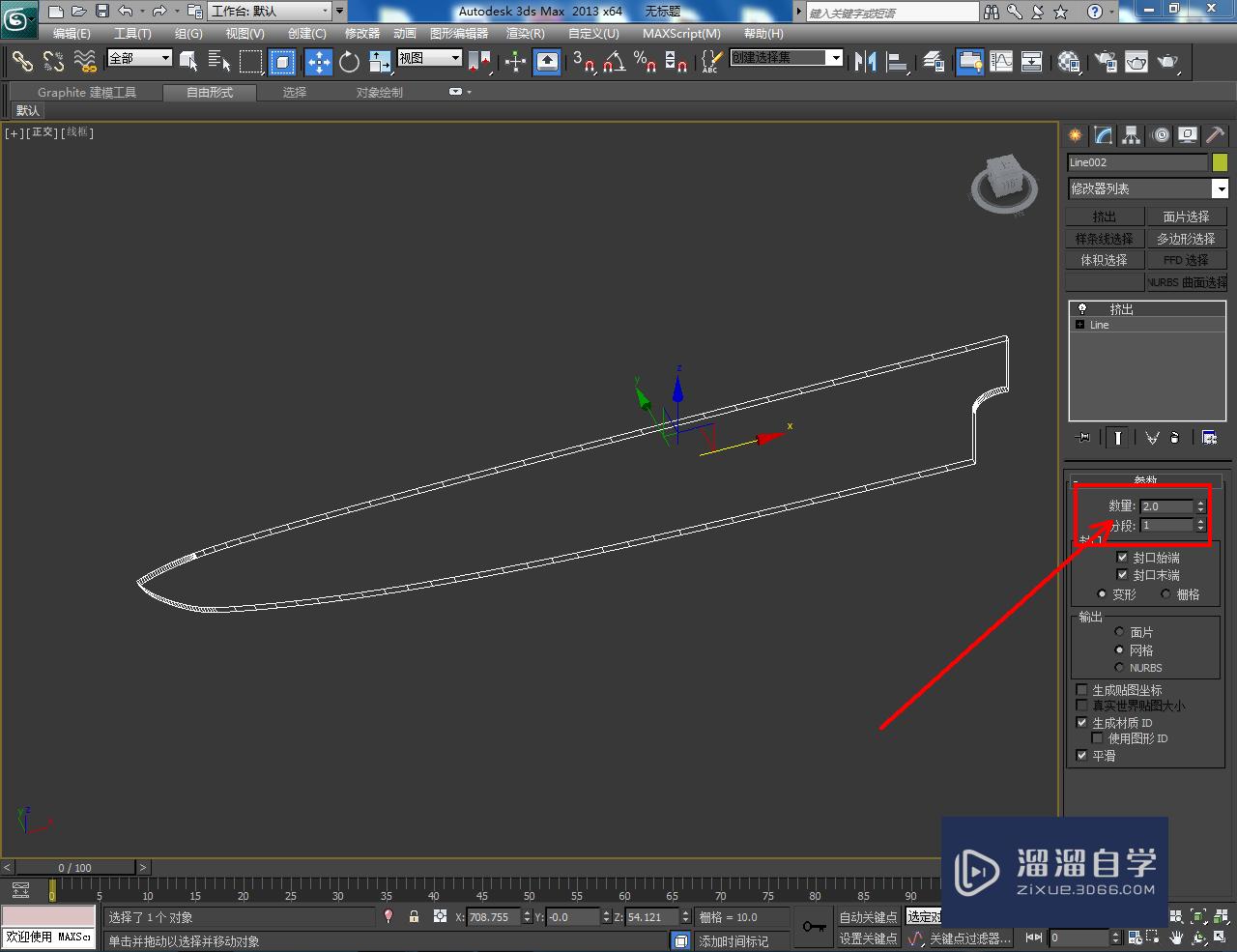 3DMax水果刀刀身模型制作教程