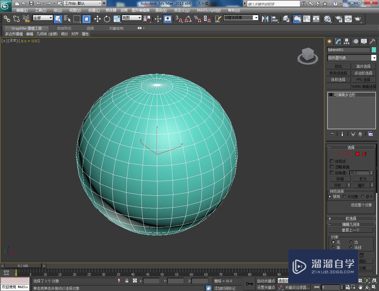 3DMax充气球模型制作教程