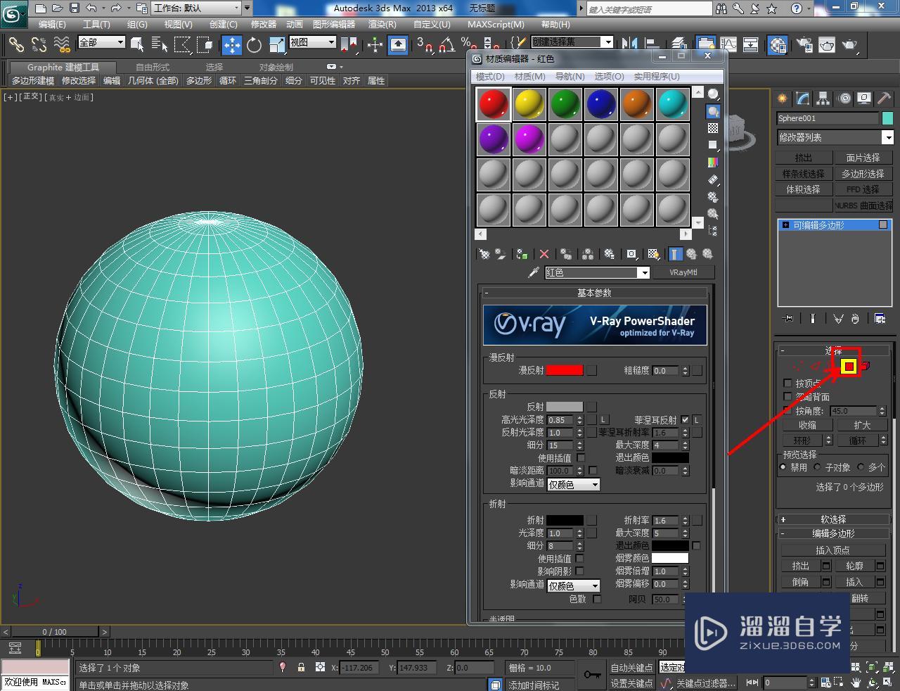 3DMax充气球模型制作教程