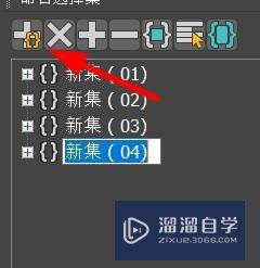 3Ds Max如何管理选择集？