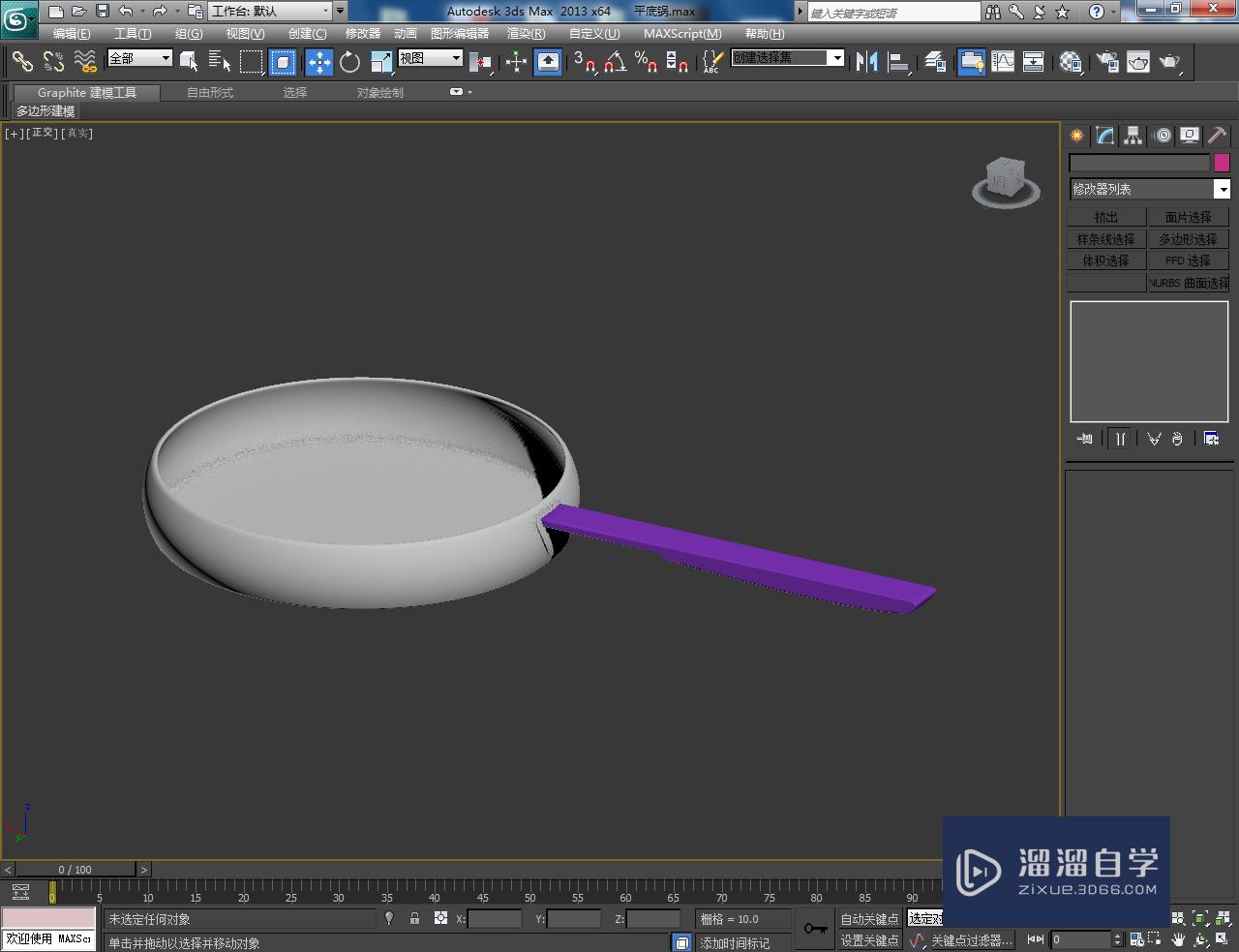 3DMax平底锅材质设置教程