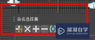 3Ds Max如何管理选择集？
