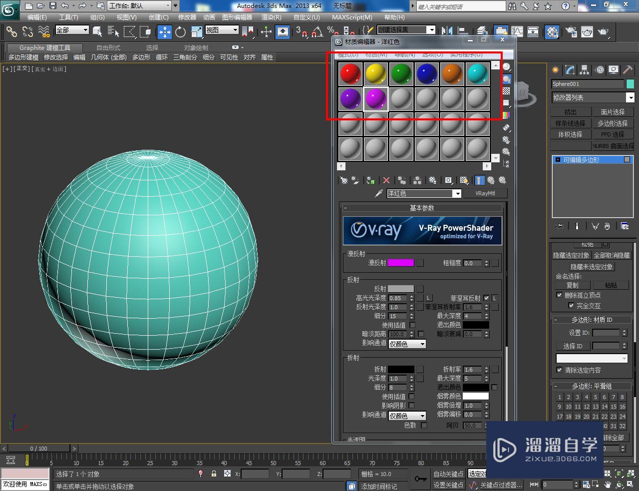 3DMax充气球模型制作教程