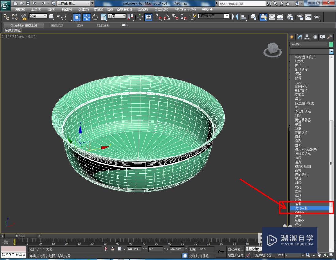 3DMax汤锅锅身模型制作教程