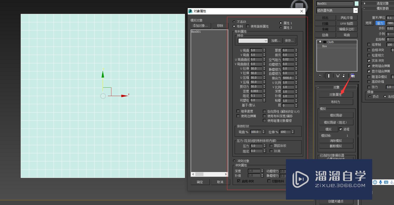 3DMax怎么制作抱枕？