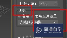 3DSMax灯泡如何开启使用全局设置？