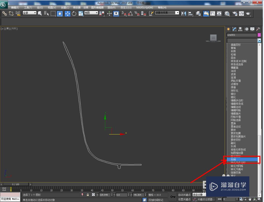 3DMax茶碗模型制作教程