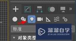 3DSMax怎样启用灯光阴影#校园分享#？