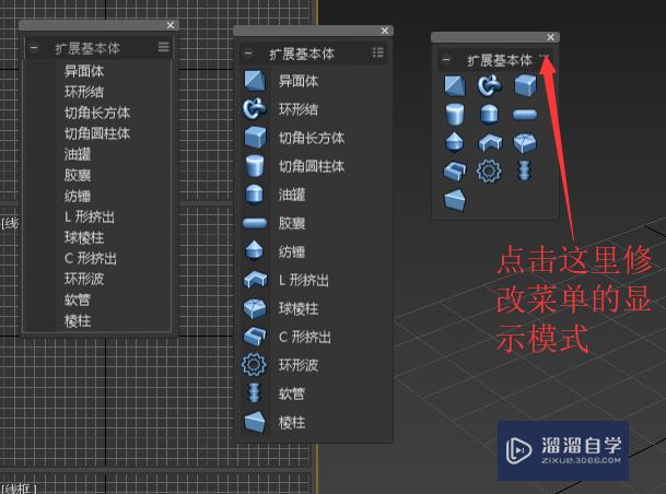 3Ds Max小技巧：如何使用增强型菜单？