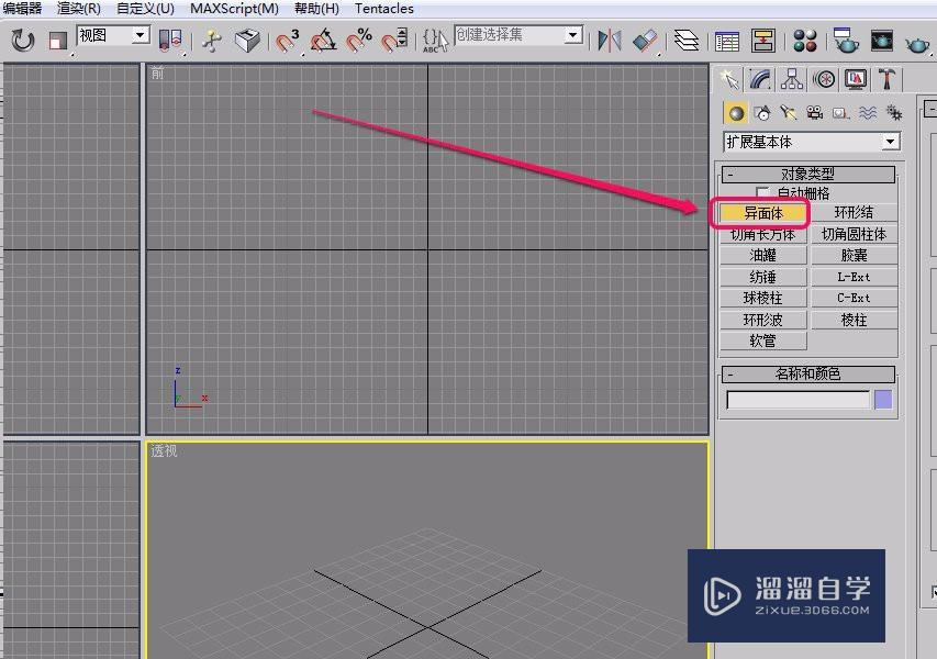 3Ds Max“扩展基本体”之“异面体”的创建方法