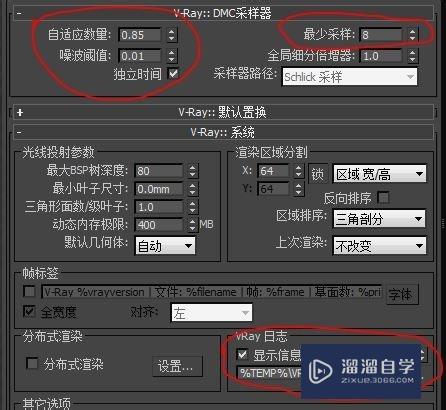 如何设置3Ds Max中VR的渲染？