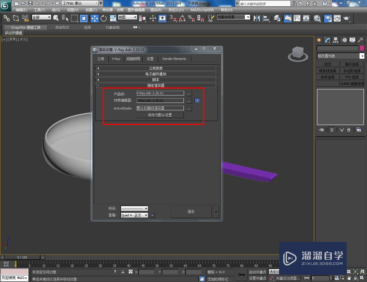 3DMax平底锅材质设置教程