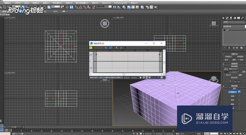 3DMax中如何修改缩放变形？