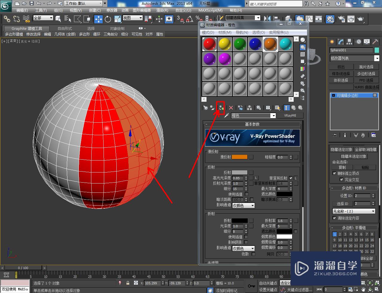 3DMax充气球模型制作教程