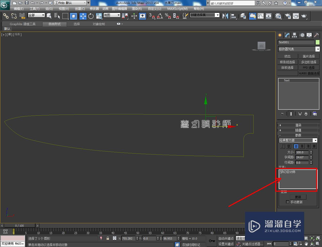 3DMax水果刀刀身模型制作教程