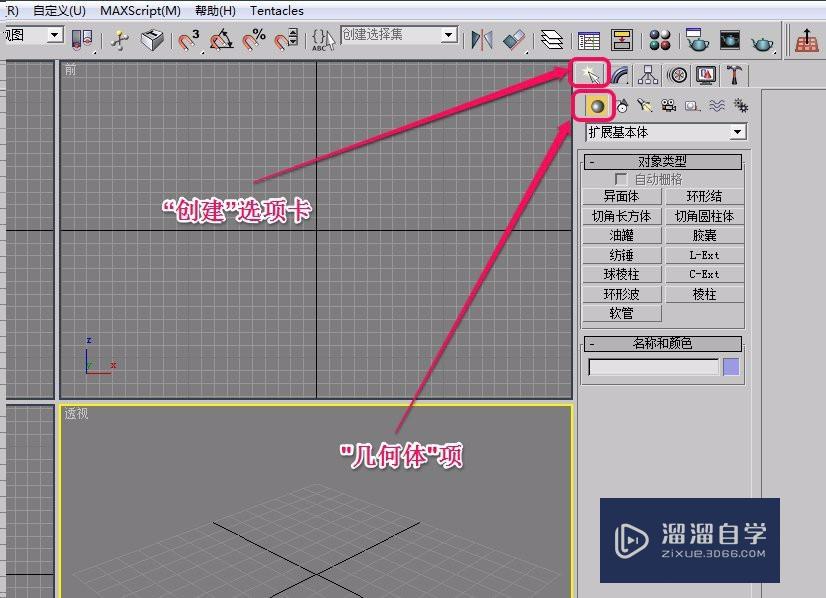 3Ds Max“扩展基本体”之“异面体”的创建方法