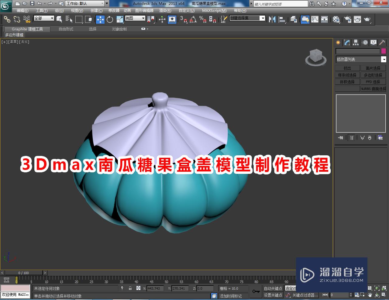 3DMax南瓜糖果盒盖模型制作教程